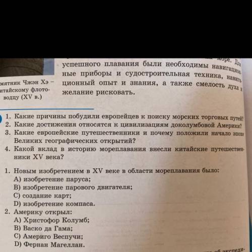 3. Какие европейские путешественники и почему положили начало эпохе Великих географических открытий?