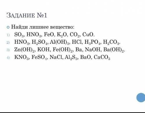 подобрать,химия 8 класс лень думать​