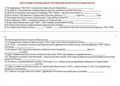 1) по реформам 1867-68гг казахские земли были объявлены . и тд