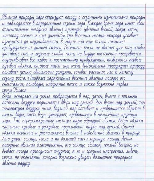 Составить сказку о природном явление чтобы присутствовало волшебство на 1 тетрадный лист УМОЛЯЮЮЮ​