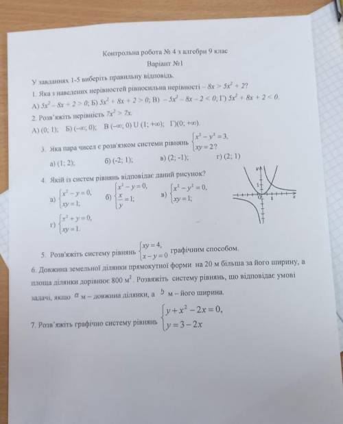 Контрольна робота № 4 з алгебри 9 класВаріант No 1YOY​