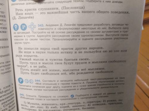 Можете написать текст рассуждение на 1,3,5предложенте надо