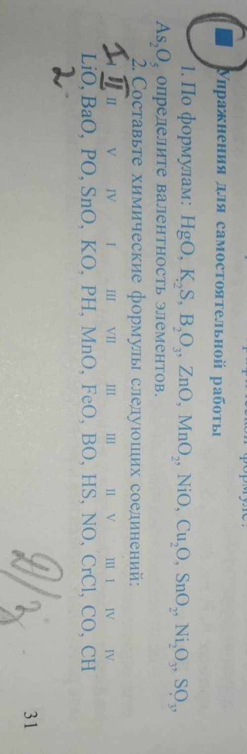 Химия 8 класс ответьте Это самостоятельная работа по химии очень нужно​