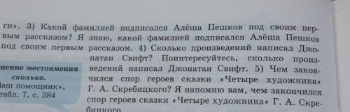 350) Запишите предложения, в которых использованы относительные местоимения. С ка- кой частью речи о