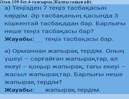 Сөйлемдерді толықтыр. / Вычесли,найди общее число