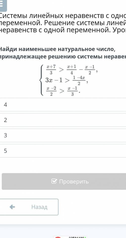 СИСТЕМЫ ЛИНЕЙНЫХ НЕРАВЕНСТВ С ОДНОЙ ПЕРЕМЕННОЙ УРОК 4​