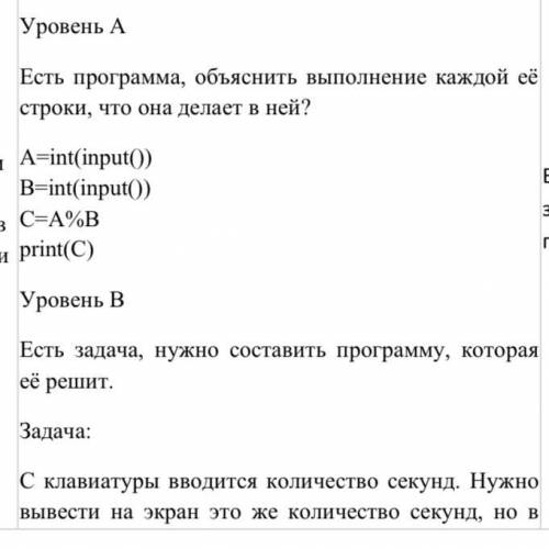 Уровень А Есть программа, объяснить выполнение каждой её строки, что она делает в ней? A=int(input()