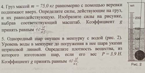 5. Однородный шар опущен в мензурку с водой (рис. 2). Уровень воды в мензурке до погружения в нее ша