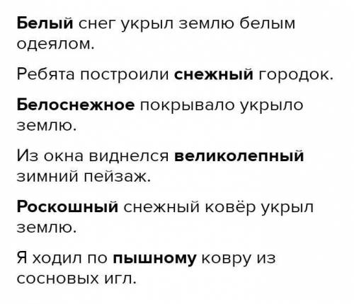 Образовать от слов: белый, снежный, белоснежный, великолепный, роскошный, пышный все формы степени с