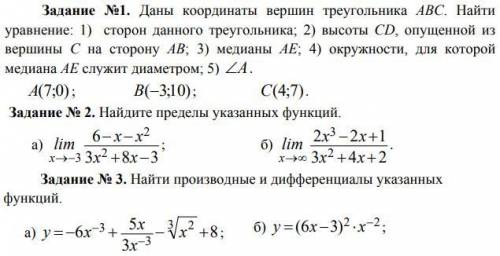 Пределы функций, производные, дифференциалы нужно