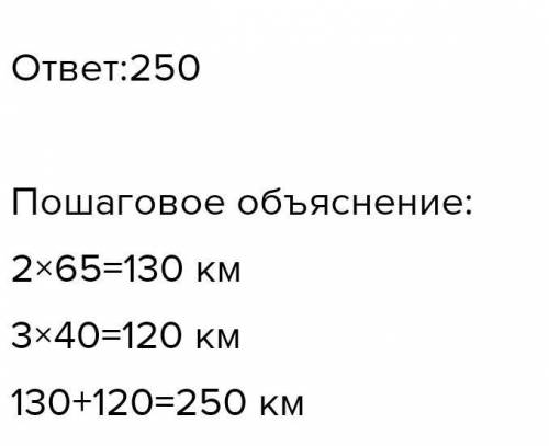 Туристы пробыли в пути 2 часа в поезде со скоростью 65 km/h, затем 3 часа в автобусесо скоростью 40