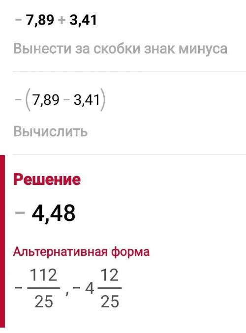 Вычислите: а) |17/24| - |-3/12| б) |−7,89| + |3,41|