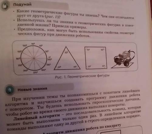 Подумай и новые знания памагите ​