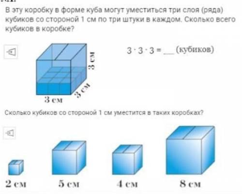 Сколько вместился кубиков в 1см в эти коробки​