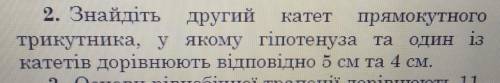 знайдить другий катит прямокутного трикутника у якому гипотенуза та один из катитив доривеюе видпови
