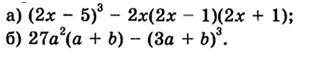 2)Представьте в виде многочлена: a) (2x - 5)^3 - 2x(2x - 1)(2x + 1) б) 27a^2 (a + b) - (3a + b)^3