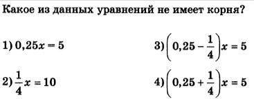 Какое из данных уравнений не имеет корня?