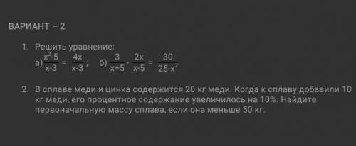 люди решите 2 номера, это контрольная работа решите все правильно, ​