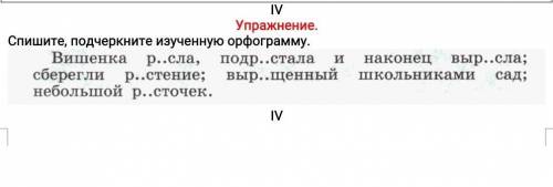 Спишите, подчеркните изученную орфограмму.​