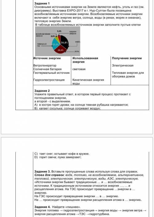 Естествознание сделайте в ворд, ворд документ , вот фото