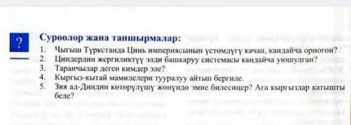 Помагите нужно заранее надо ответить на вопросы ​