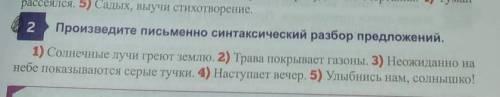 Произведите письменно синтаксический разбор предложений. 1) Солнечные лучи греют землю. 2) Трана пок