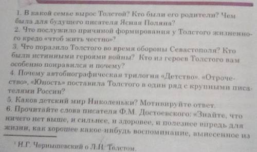 И ОТВЕТЬТЕ НА ВСЕ ВОПРОСЫ МНЕ НУЖНО ЭТО СДЕЛАТЬ и сдать в10 февраля это мне нужно