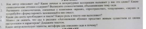 ответить на вопросы по контрольной работе по литературе (И.А. Бунин произведение антоновские яблоки)