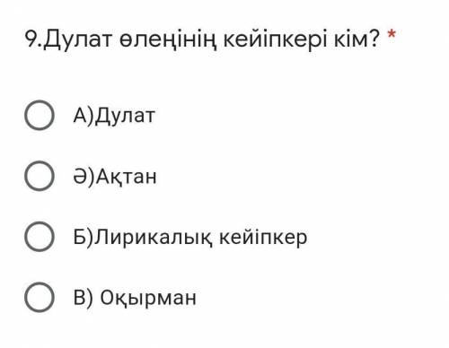 Дулат бабатайұлының өленінің кейіпкері кім​