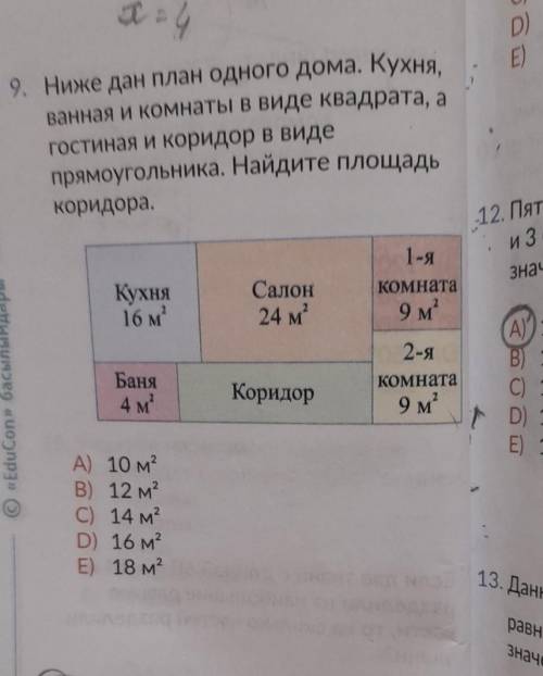 Ниже дан план одного дома .Кухня ванна и комнаты в виде квадрата ,а гостиная и коридор в виде прямоу