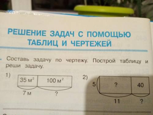 Составь задачу по чертежу. Построй таблицу и реши задачу ОЧЕНЬ НУЖНО