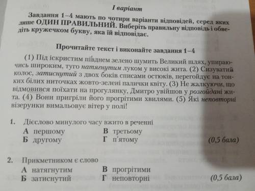 1 і 2 завдання по тексту зверху 7 клас дієприкметник