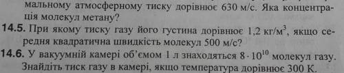 До ть 14.6 завдання з фізики