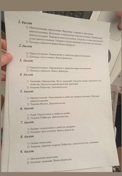 скоро зачёт за все расписаные билеты и кто распишет всё тому дам ,ЛУЧШИЙ ОТВЕТ,​