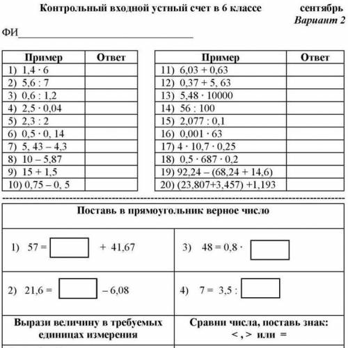 Подскажите где можно найти ответы на все эти работы для 6 класса