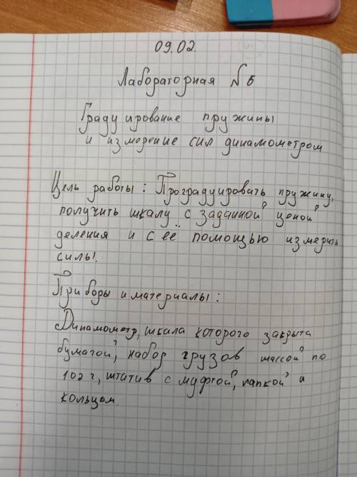 с физикой 7 класс, лабораторная 6, учебник Перышкин. Если что не так, скажите что и как делать