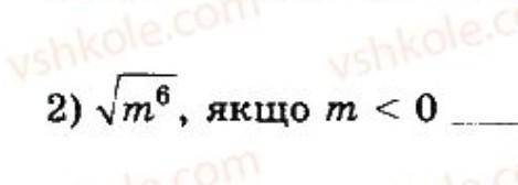 Корінь квадратний mу 6 степені ,якщо mменше 0​