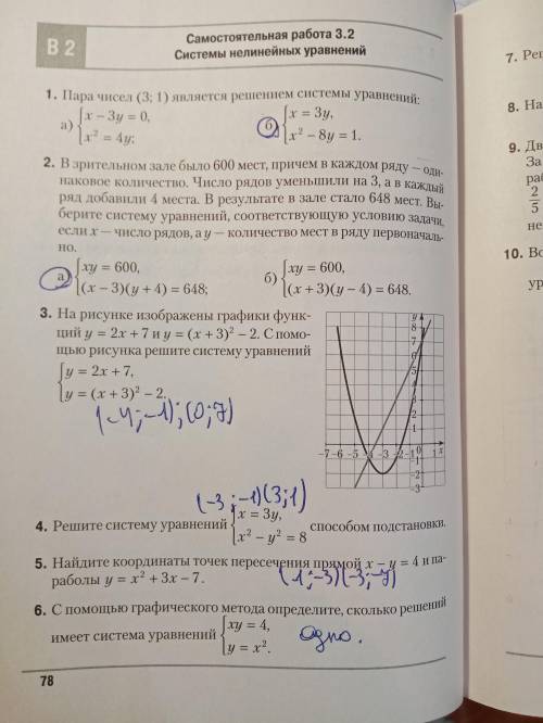 Решите прже 3 и 4 номер в третим ответ должен (-4;-1);(0;7). В четвертом номере ответ (-3;-1)(3;1) `