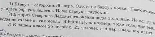 Замените повторяющиеся слова (барсук, холодные,человек) подходящими местоимениями.​