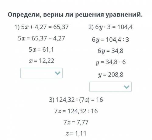 мне очень нужно надо сказать верно или не верно​