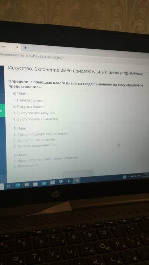 Искусство. Склонение имен прилогательных. Знаю и применяю. Определи с какого плана ты создашь моноло