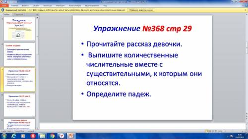 Выпишите количественные Числительные вместе с существительными