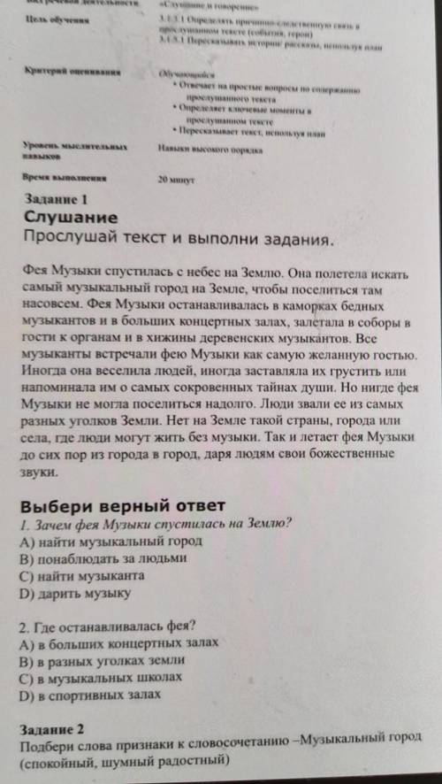 Задание 2 Подбери слова признаки к словосочетанию -Музыкальный город(спокойный, шумный радостный)​