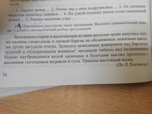 Упр. 156. Перепишите раставляя знаки препинания. Выделите грамматические основы. Сделайте синтаксиче