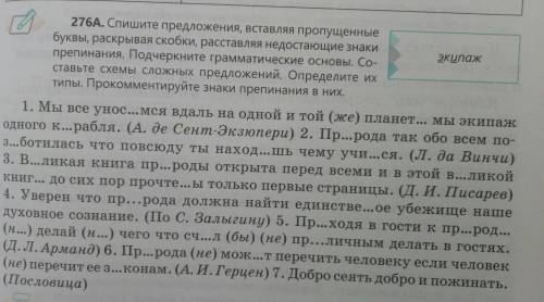 276А Спишите предложения, вставляя пропущенные буквы, раскрывая скобки, расставляя недостаточные зна