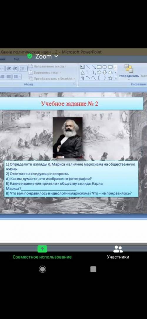 ДАЮ 85Б 1Определите взгляды к.маркса на влияние марксизма на общественную жизнь 2ответь на следующи