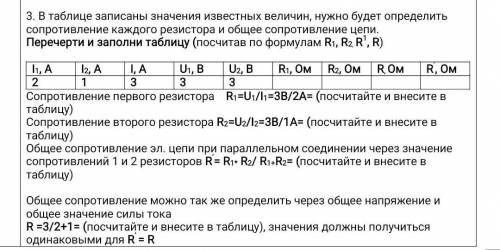 Перечерти и заполни таблицу (посчитав по формулам R1, R2, R1, R) I1, AI2, AI, АU1, BU2, BR1, ОмR2, О