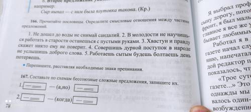 Прочитайте пословицы определите смысловые предложения между частями предложений.