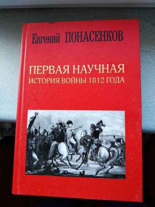 Данная книга является исторически достоверной или же нет?