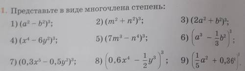 33, 11. Представьте приде многочлена степен.: 1) (а - b);2) (m n);4) (4 - 6у);б) ((7m - n');7) (